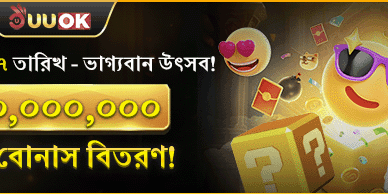 বন্ধু রেফারেল বোনাস promotion banner